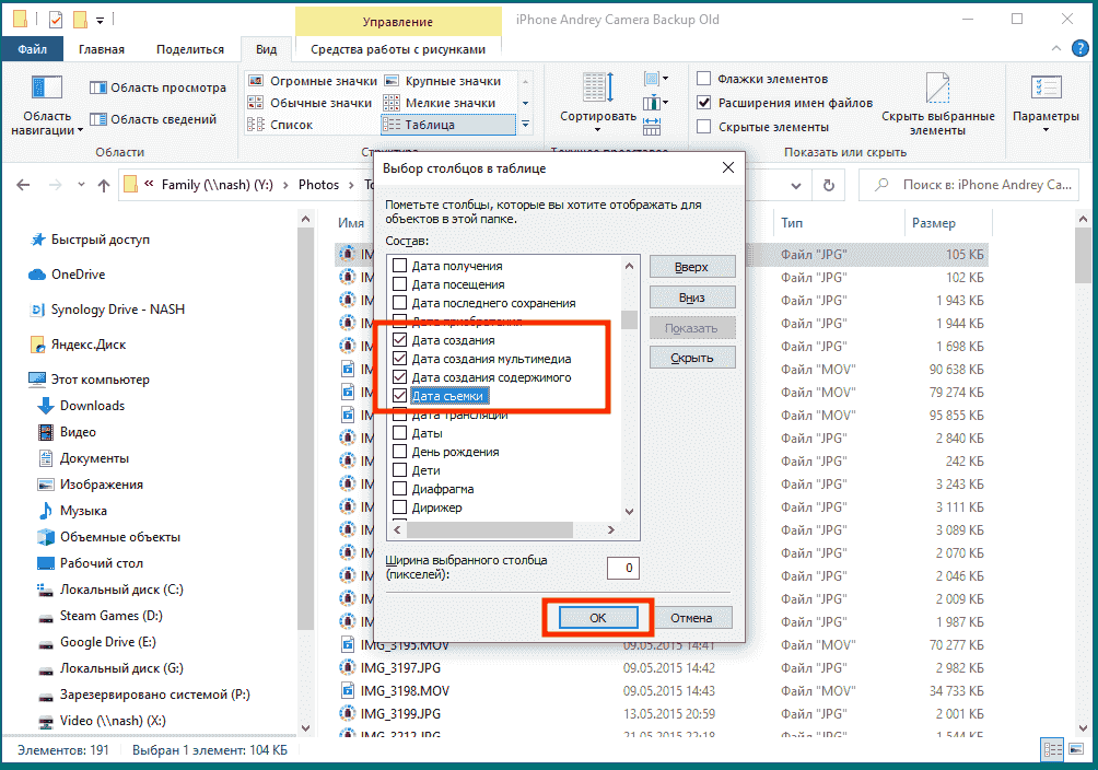 Добавляем колонку Дата съемки