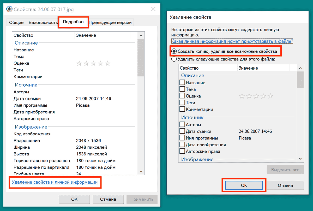 Удаление метаданных и геолокации с фотографии средствами Windows