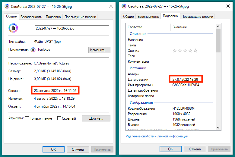 Пример файла, у которого дата создания не совпадает с датой съемки
