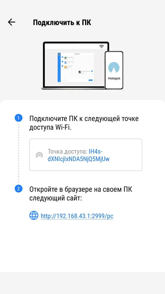 Создание точки доступа для переноса файлов в SHAREit