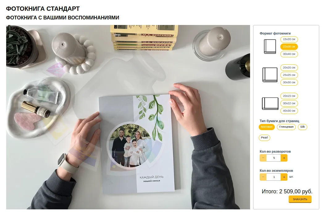 Первичные настройки параметров фотокниги «Fotolab»