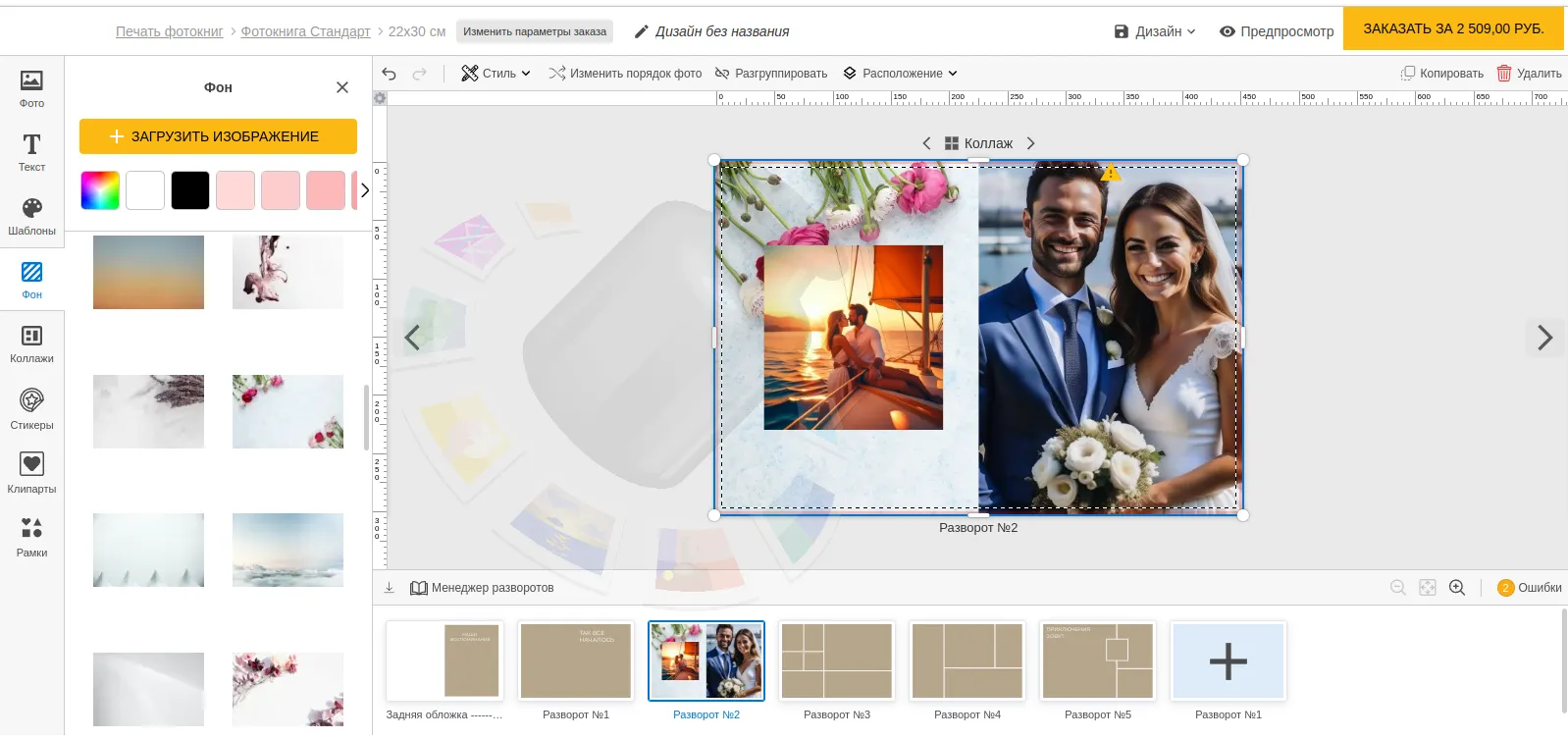 Онлайн фоторедактор для самостоятельного создания фотокниг на сервисе «Fotolab»