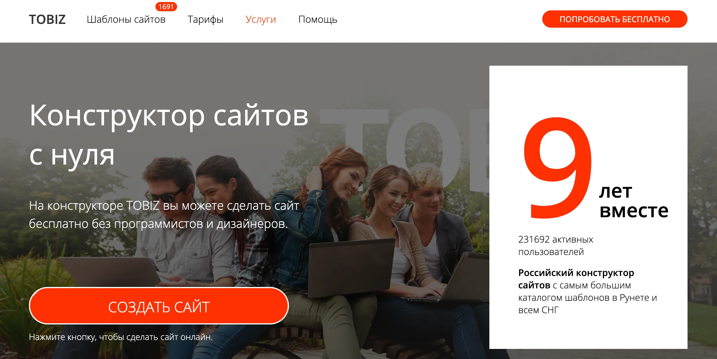 конструктор сайтов Tobiz