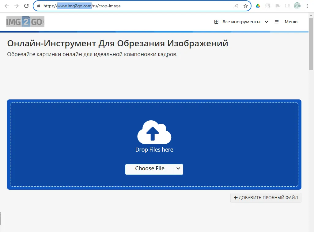 Начальный экран сервиса по обрезке изображений img2Go.com