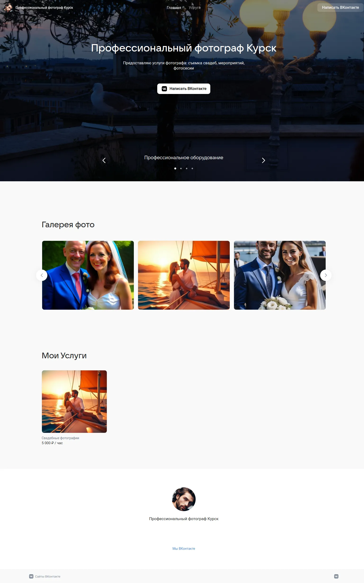 Внешний вид сайта портфолио фотографа, созданного с помощью VK