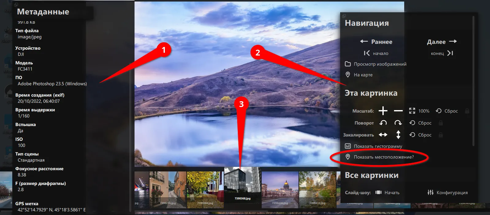 Экран FastStone Image Viewer