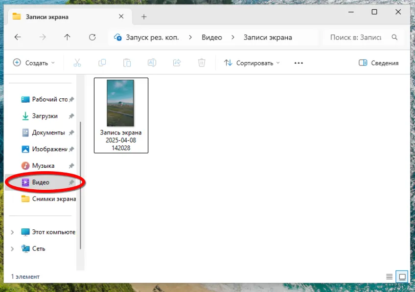 Место сохранения захваченного с Telegram видео