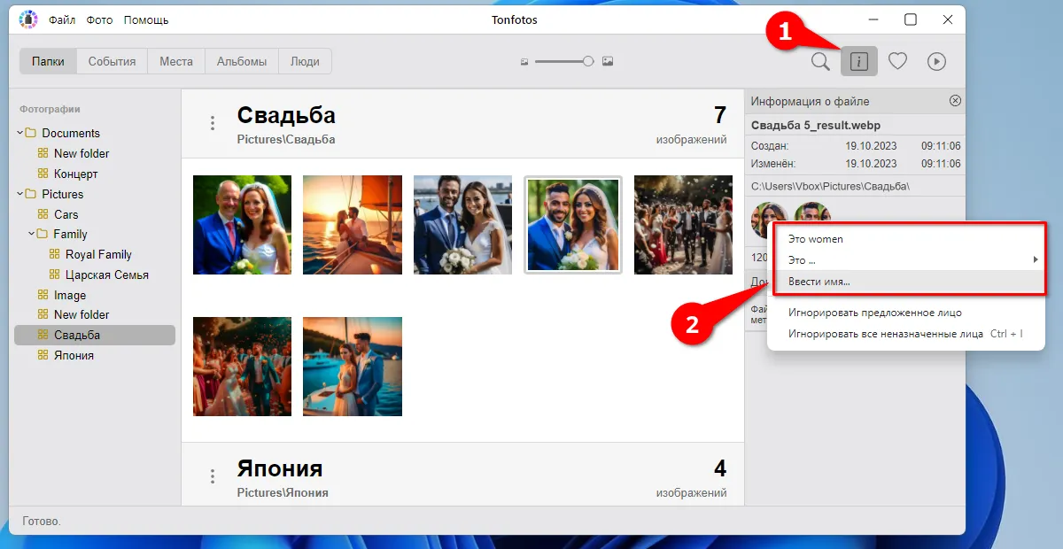 Добавляем имя человека на фотографии