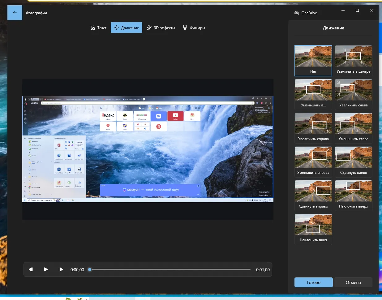 Настройка движения фотографий в слайд шоу