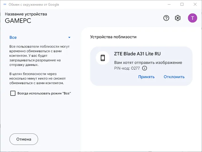 Запрос на получение фото с телефона на Android через функцию “Обмен с окружением”