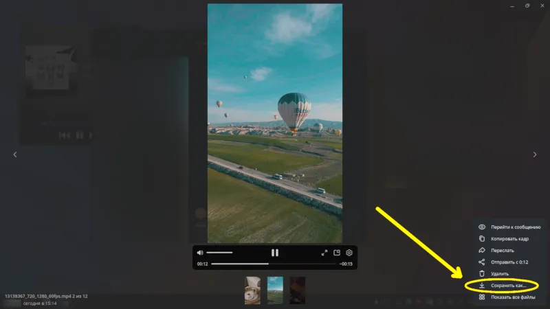 Сохранение видео с Telegram во время просмотра