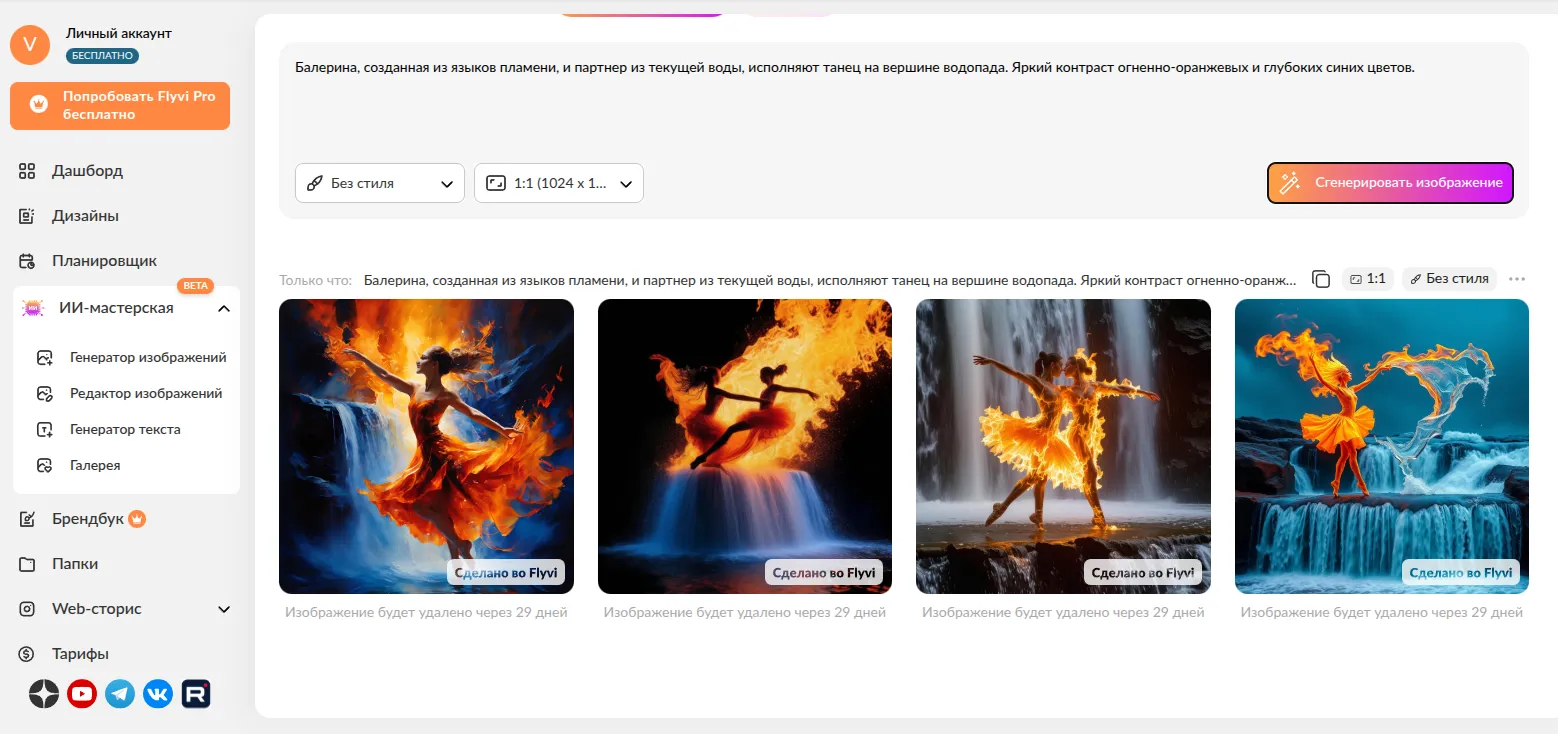 ИИ-мастерская Flyvi