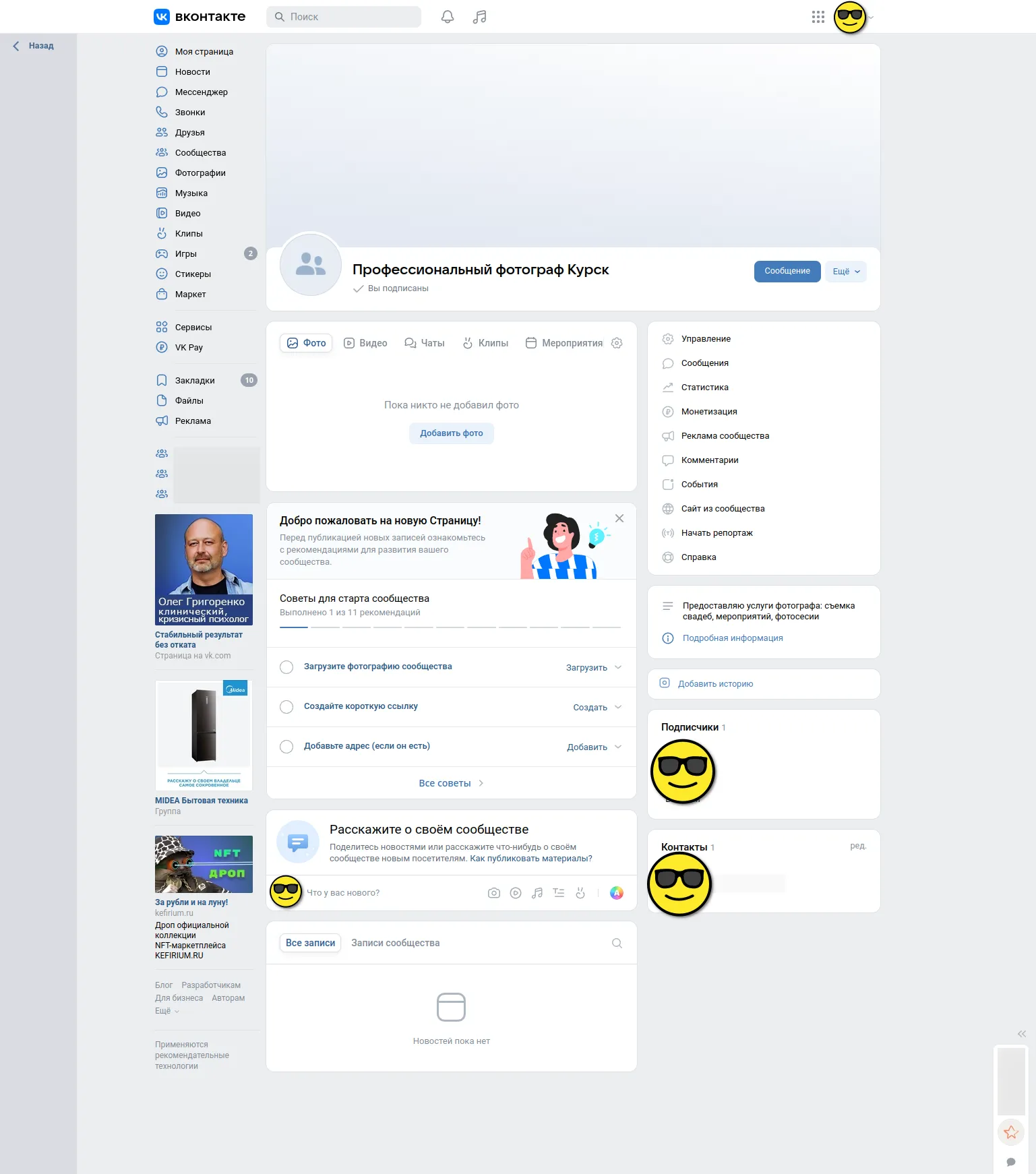 Создание сообщества фотографа в VK