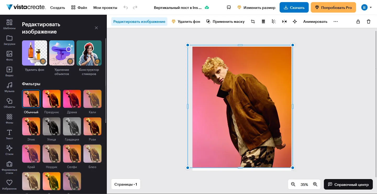 Редактор изображений VistaCreate