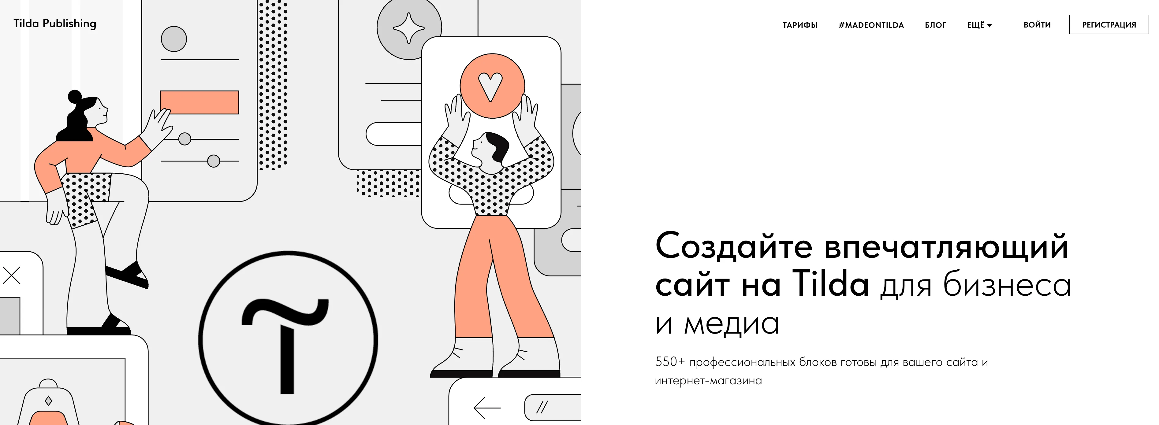 конструктор сайтов Tilda