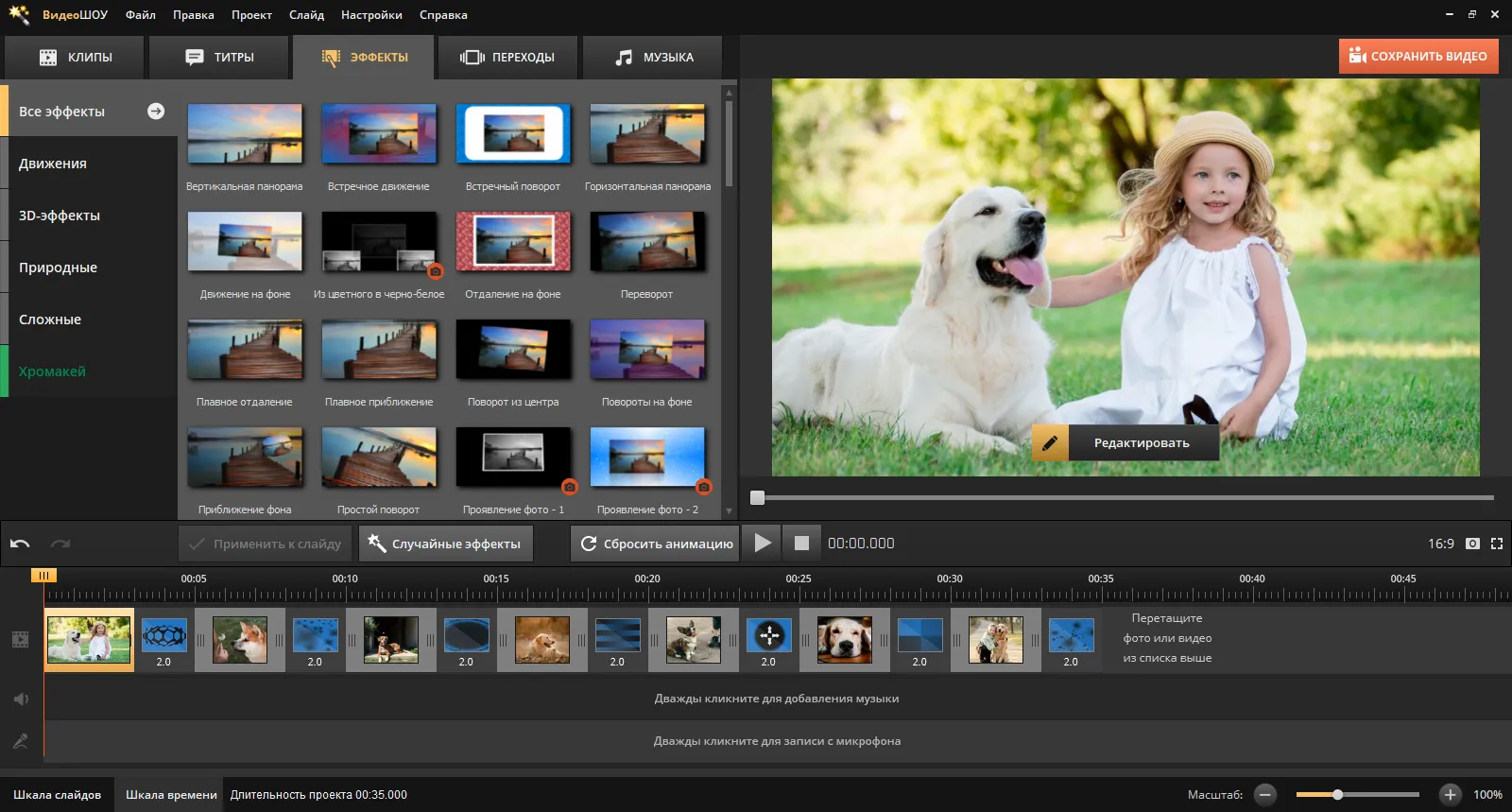 Интерфейс программы ВидеоШОУ для создания видео с музыкой