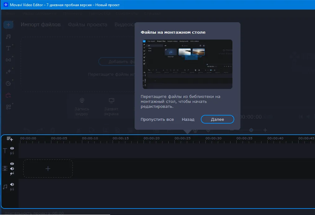 Интерфейс программы Movavi Video Editor