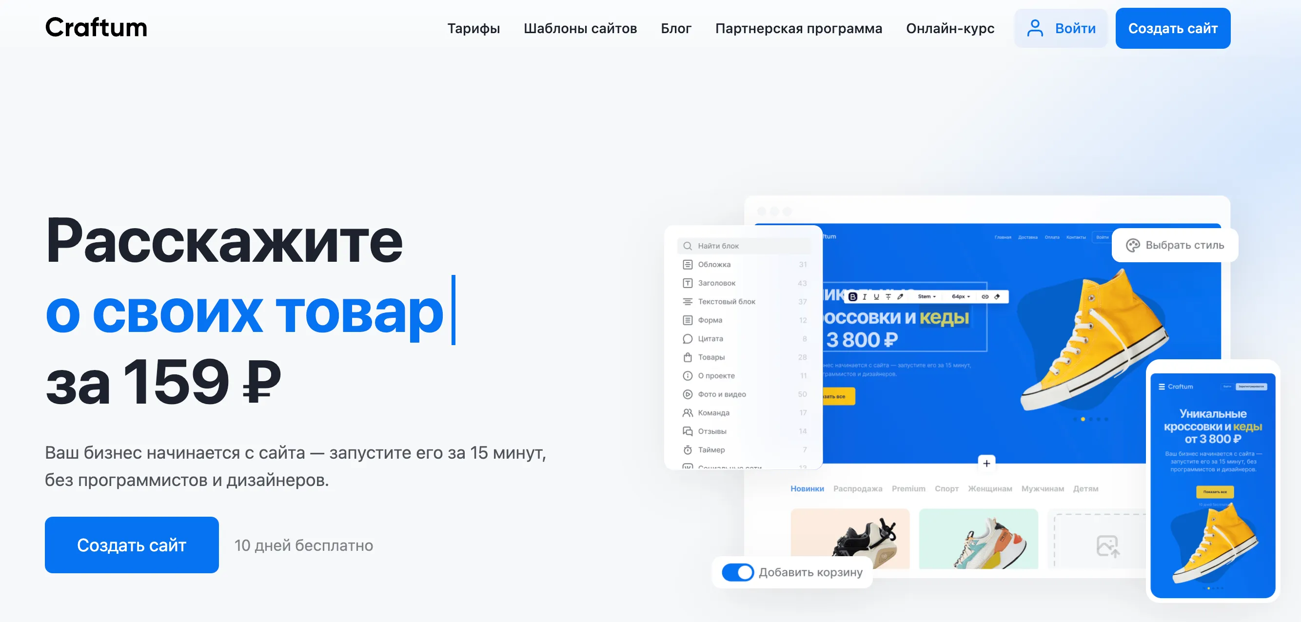 конструктор сайтов Craftum