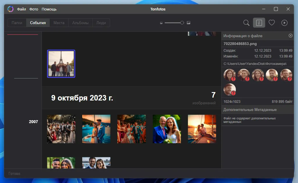 Возможности Tonfotos в определении лиц людей на фотографиях