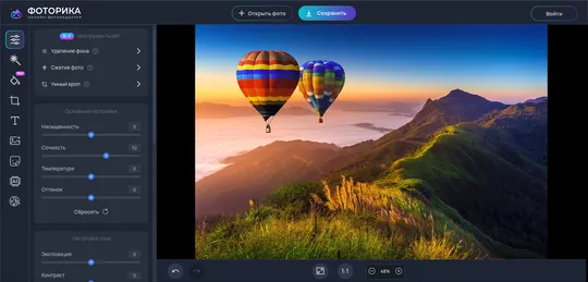 Пример редактирования фотографии в Фоторика