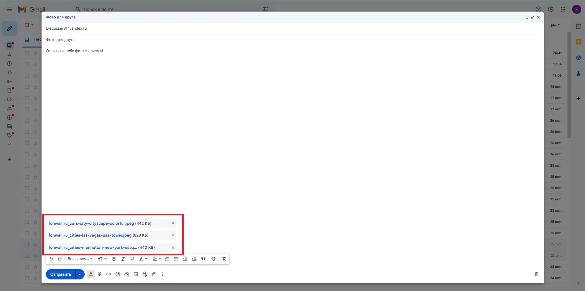 Пересылка фотографий в качестве вложений к электронному письму в gmail