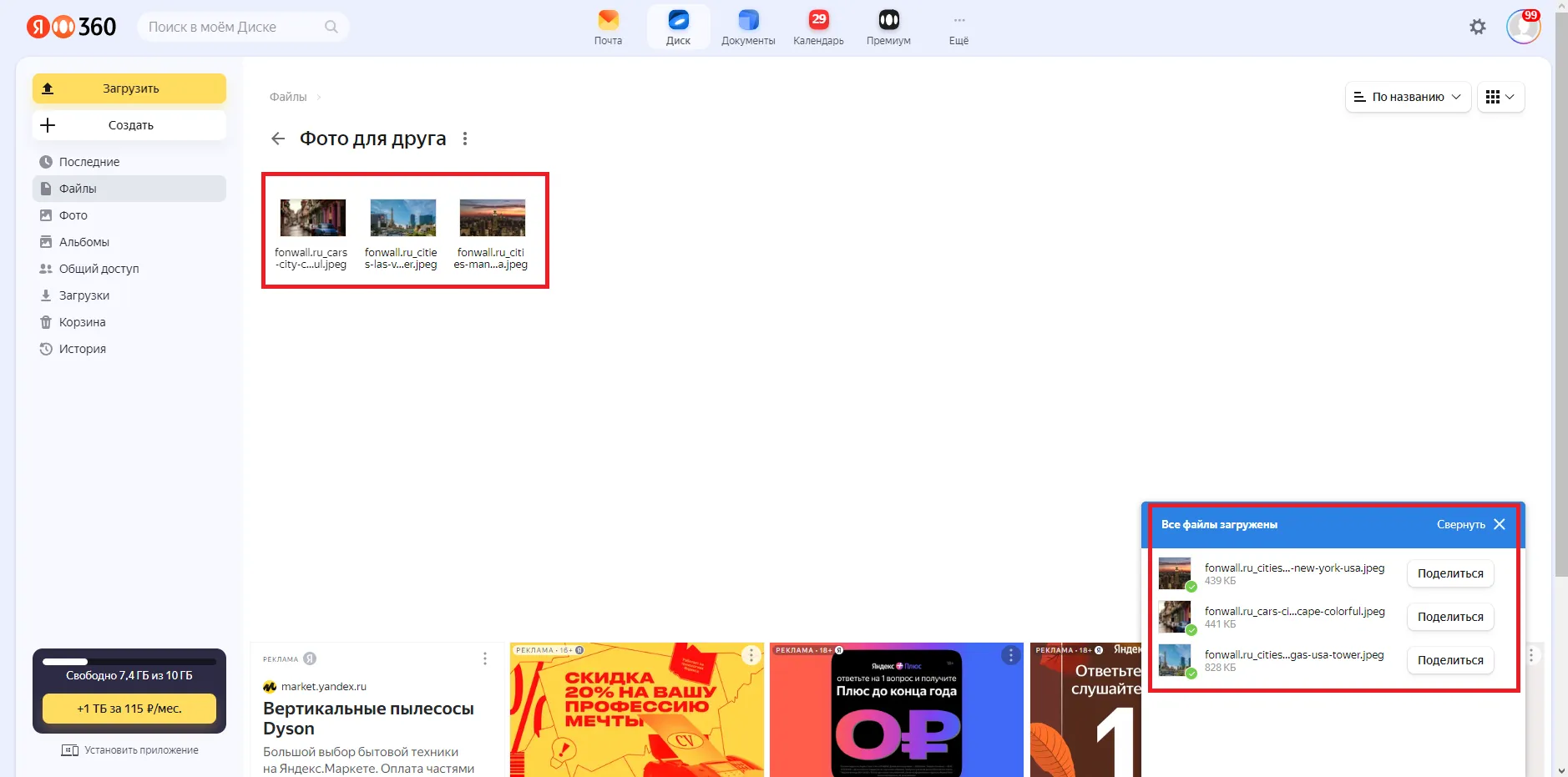 Интерфейс Яндекс.Диска