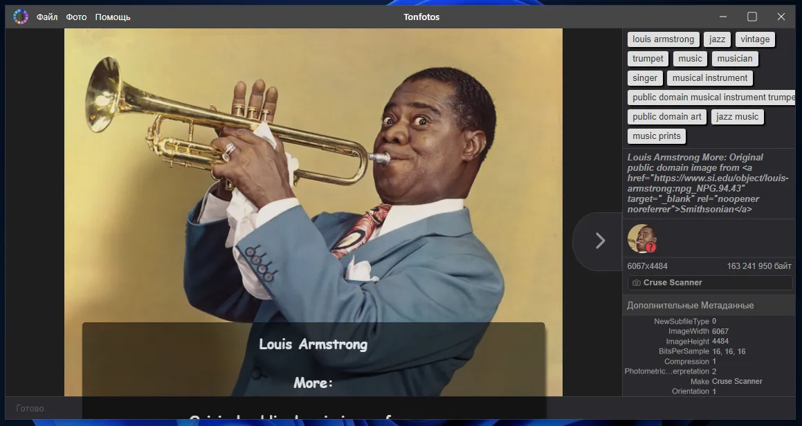 Открытие TIFF в Tonfotos