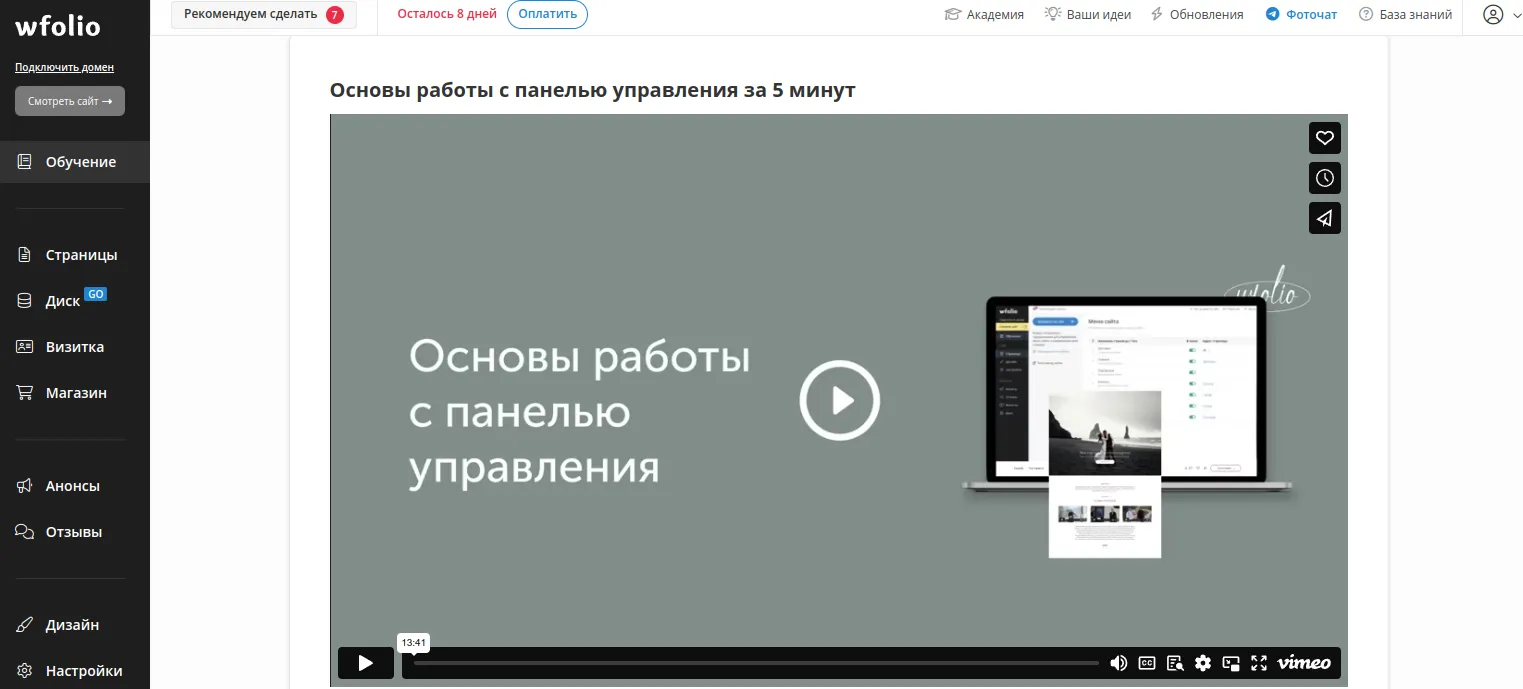 Панель управления сервиса для создания сайтов для фотографов Wfolio