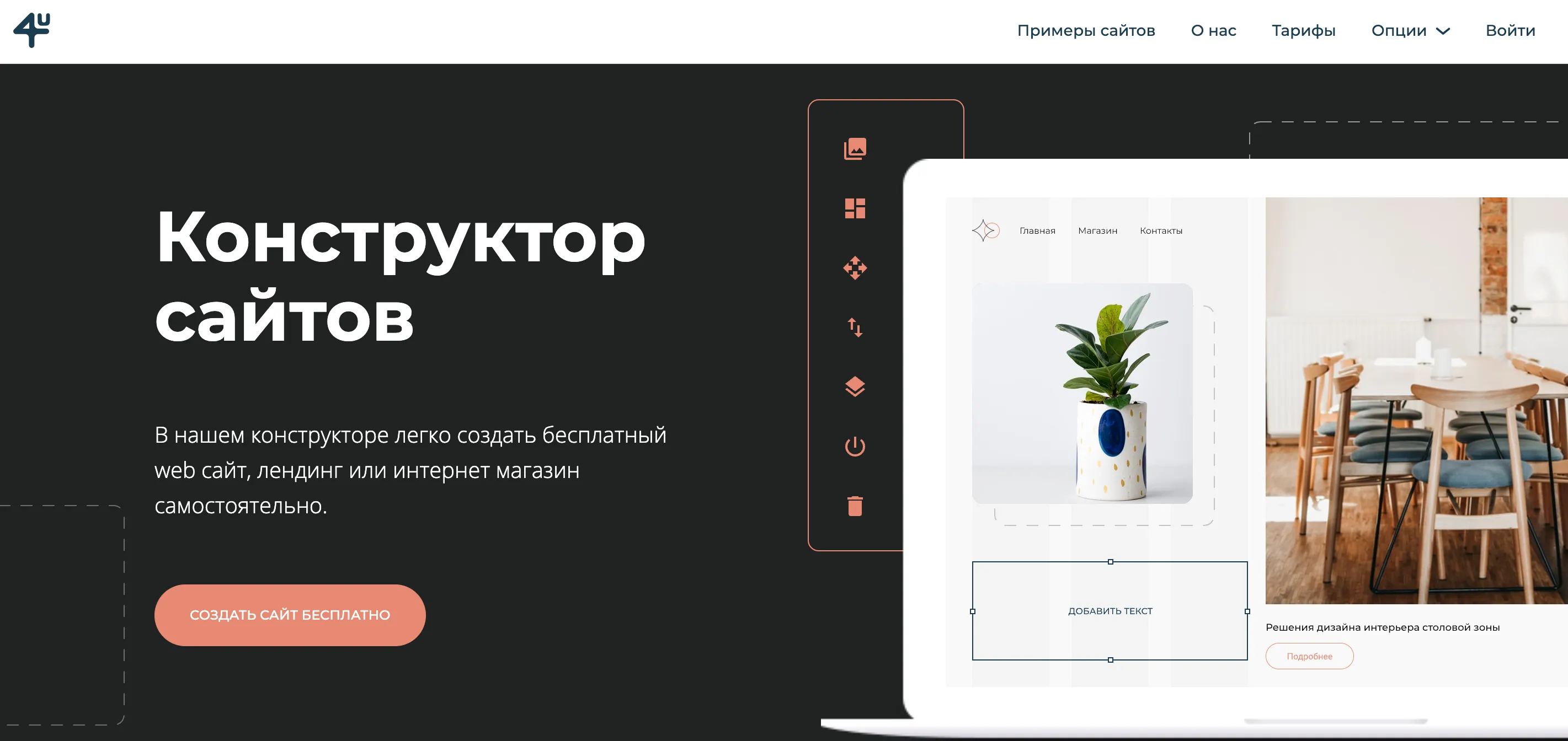 конструктор сайтов Fo