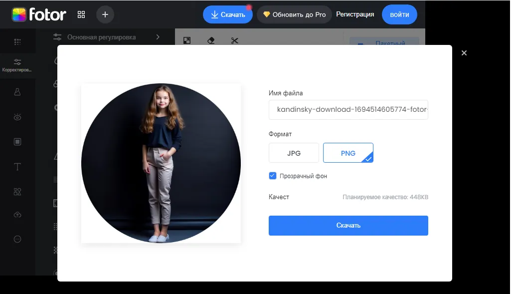 Выбор формата скачиваемого изображения в сервисе Fotor.com