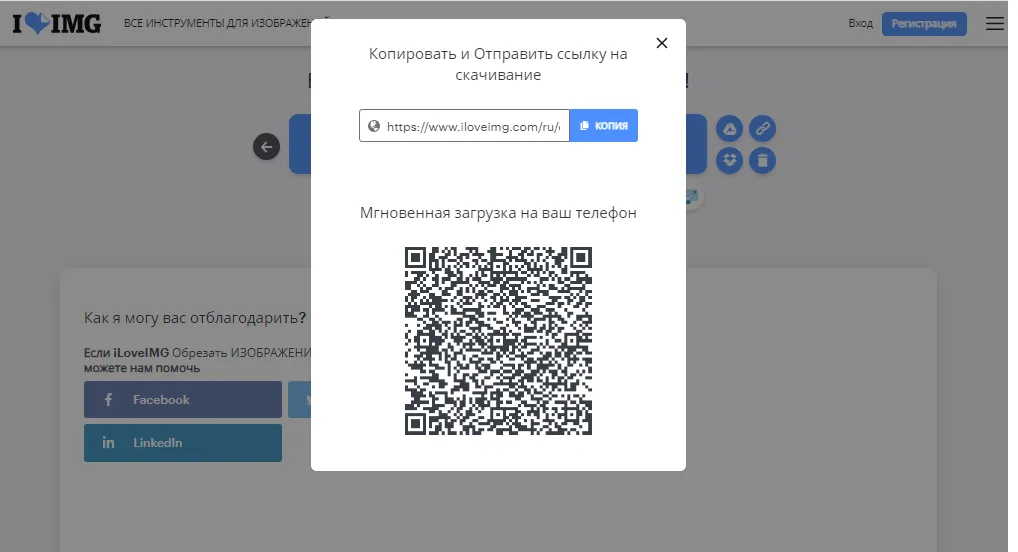 Загрузка обрезанного изображения прямо на телефон в iLoveIMG.com