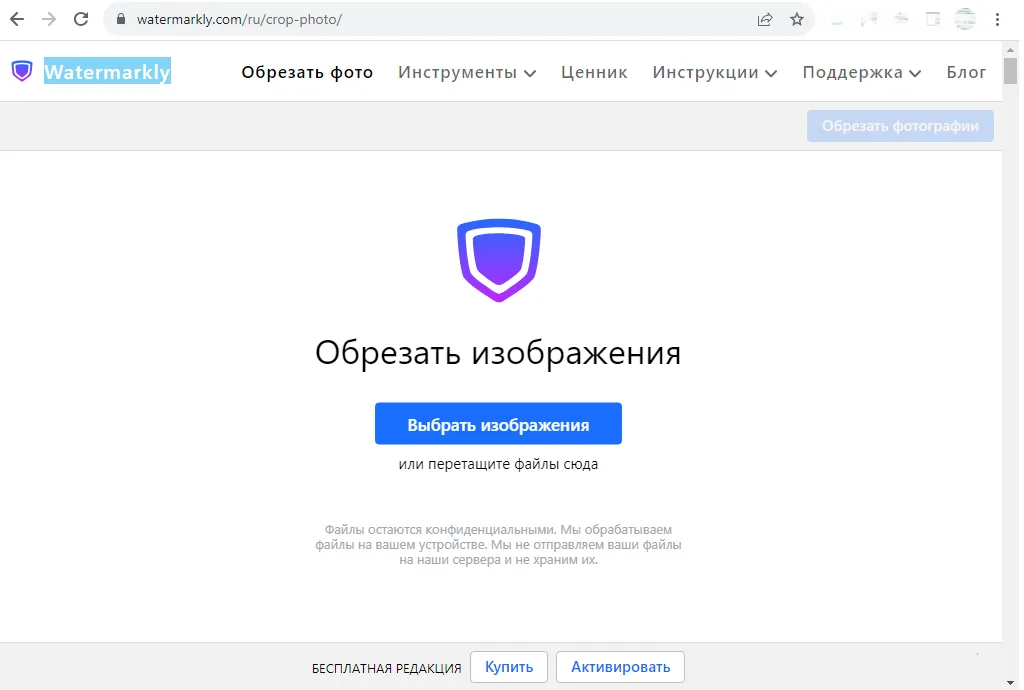 Начальный экран сервиса по обрезке изображений Watermarkly