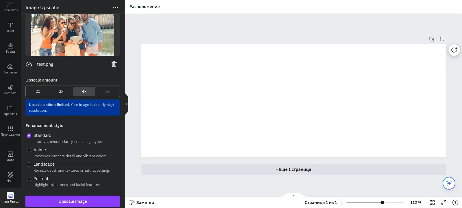 Photo enhancement tool in the Canva interface