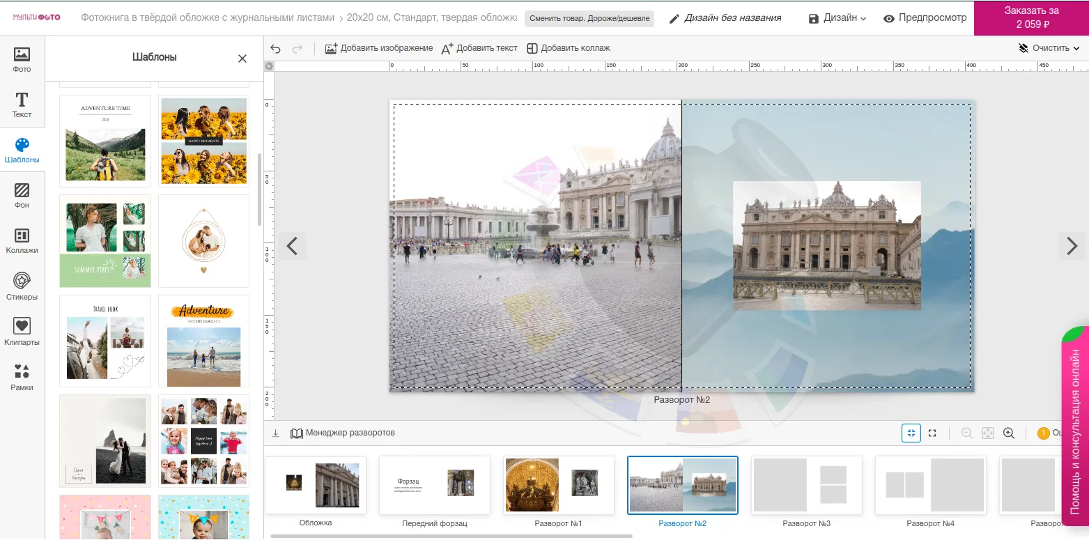 Онлайн редактор фотографий сервиса печати фотокниг «Мультифото»