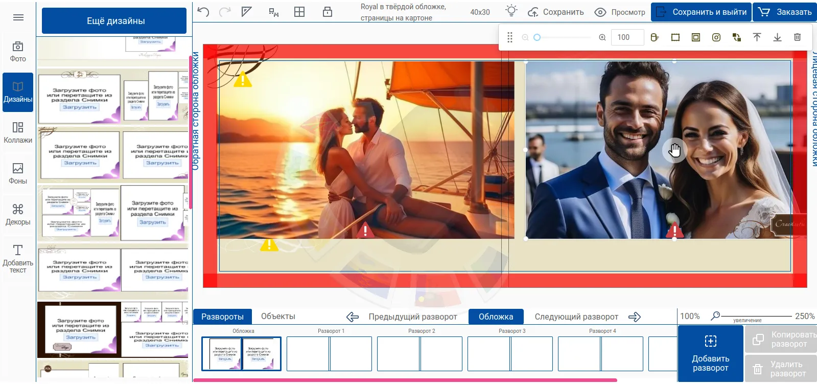 Окно онлайн редактора фотокниг «Яркий фотомаркет»