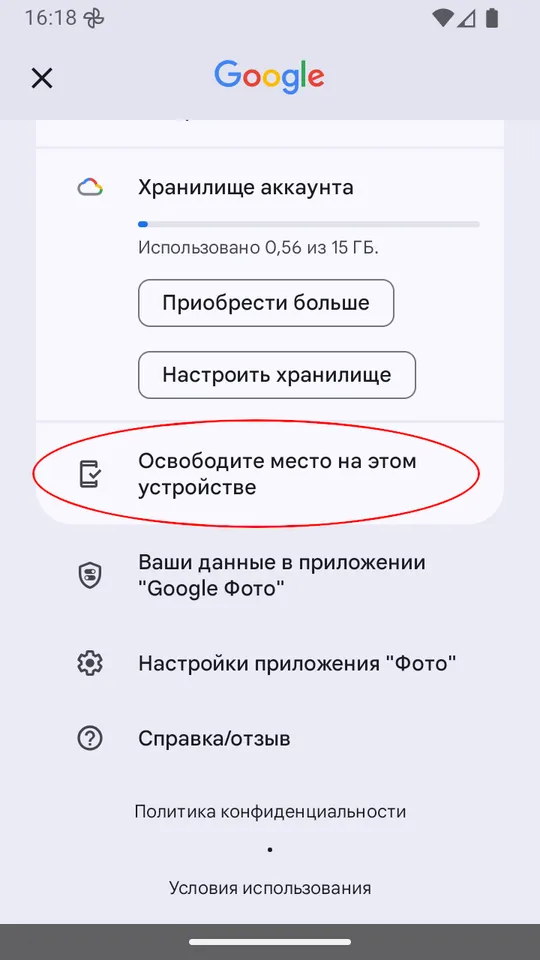 Освобождение места в памяти телефона в Google Drive
