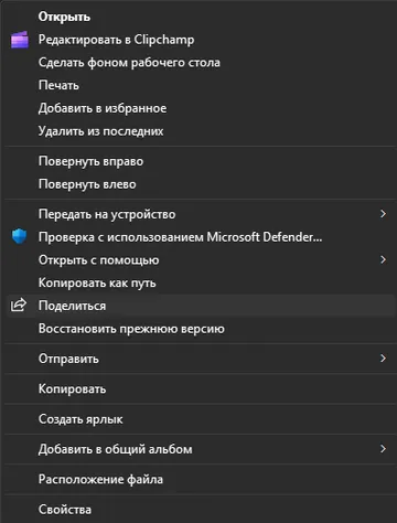 Передача фотографии на другой компьютер через контекстное меню Windows