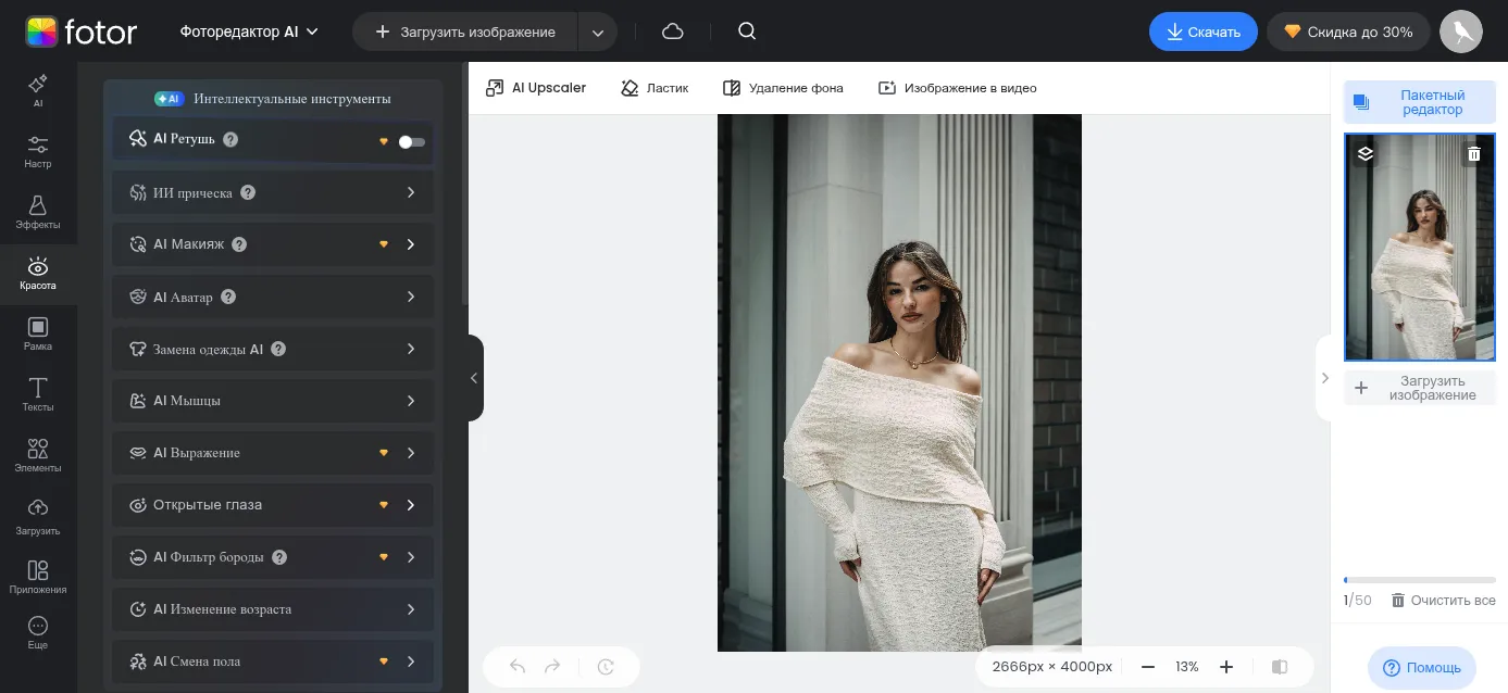 Редактор фотографий Fotor