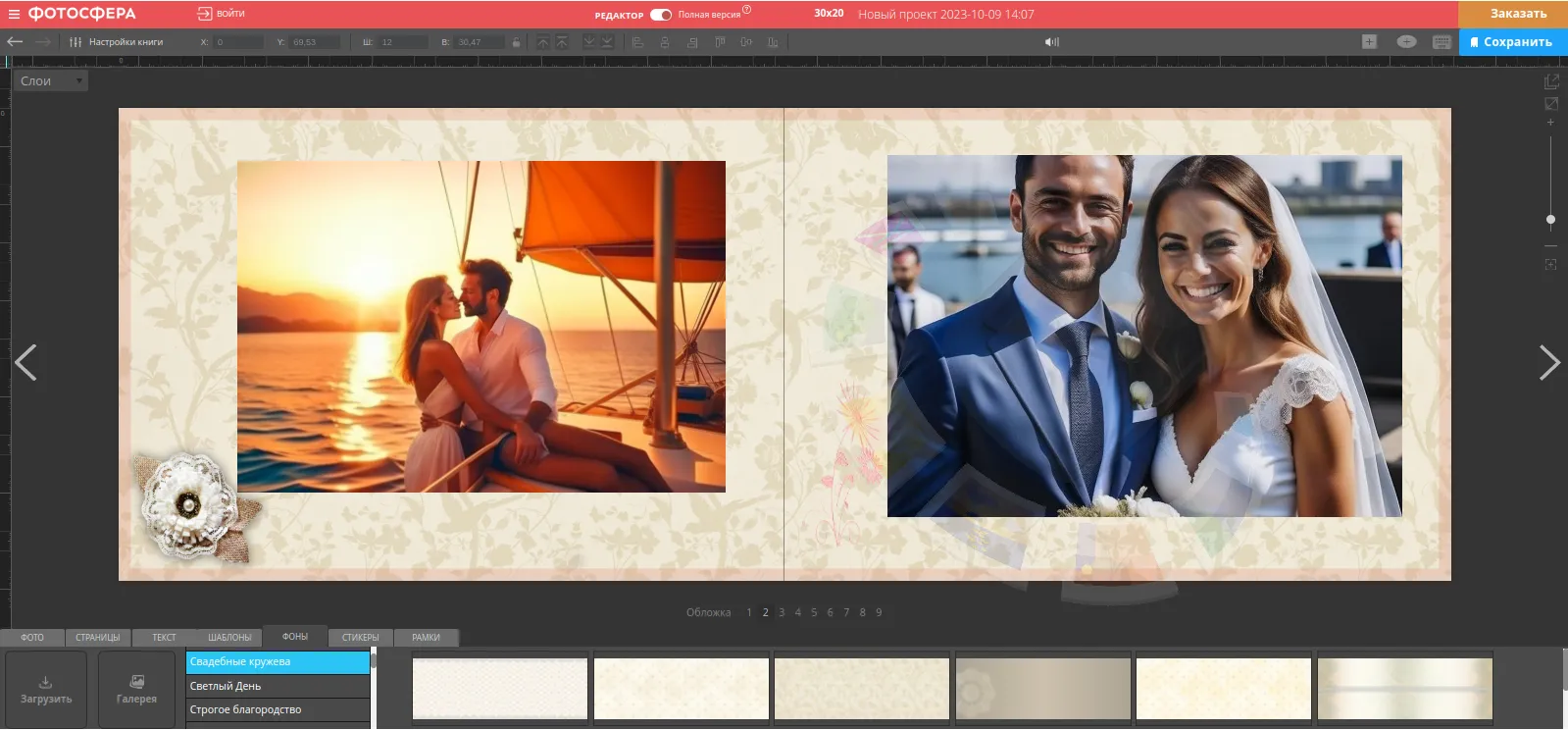 Полная версия редактора фотографий «Фотосфера»