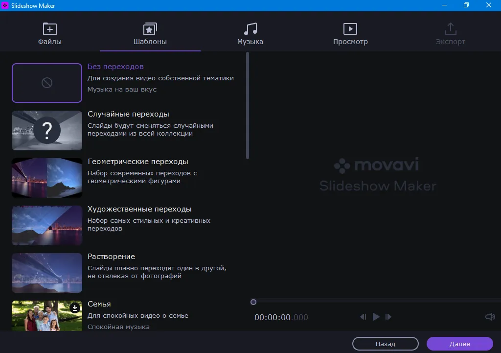 Выбор шаблона для слайд шоу