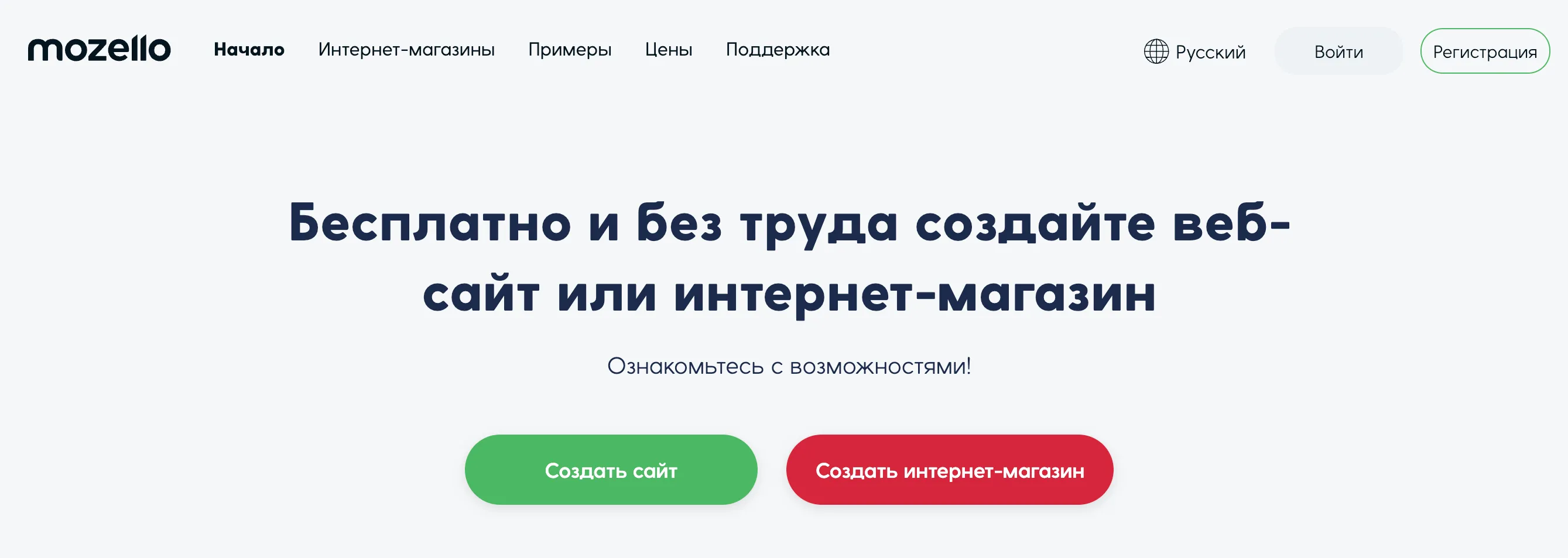конструктор сайтов Mozello
