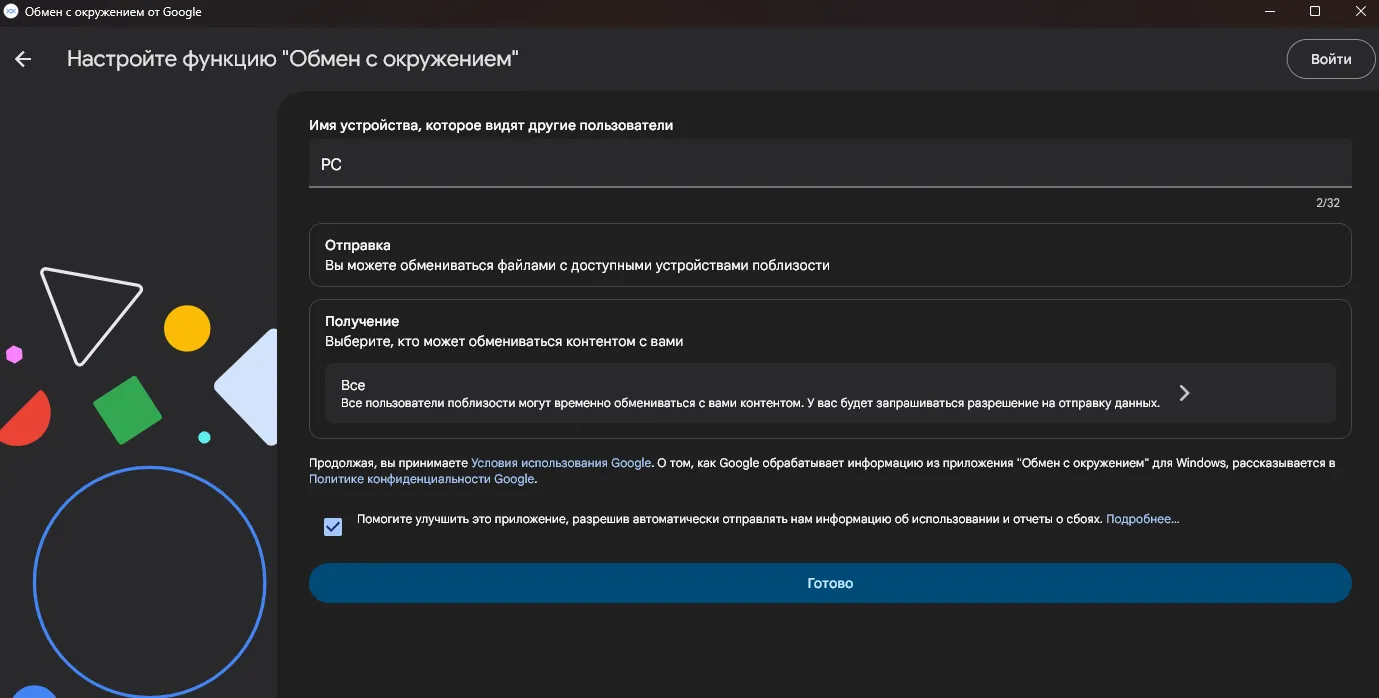 Установка приложения «Обмен с окружением» на Windows для передачи файлов на/с Android