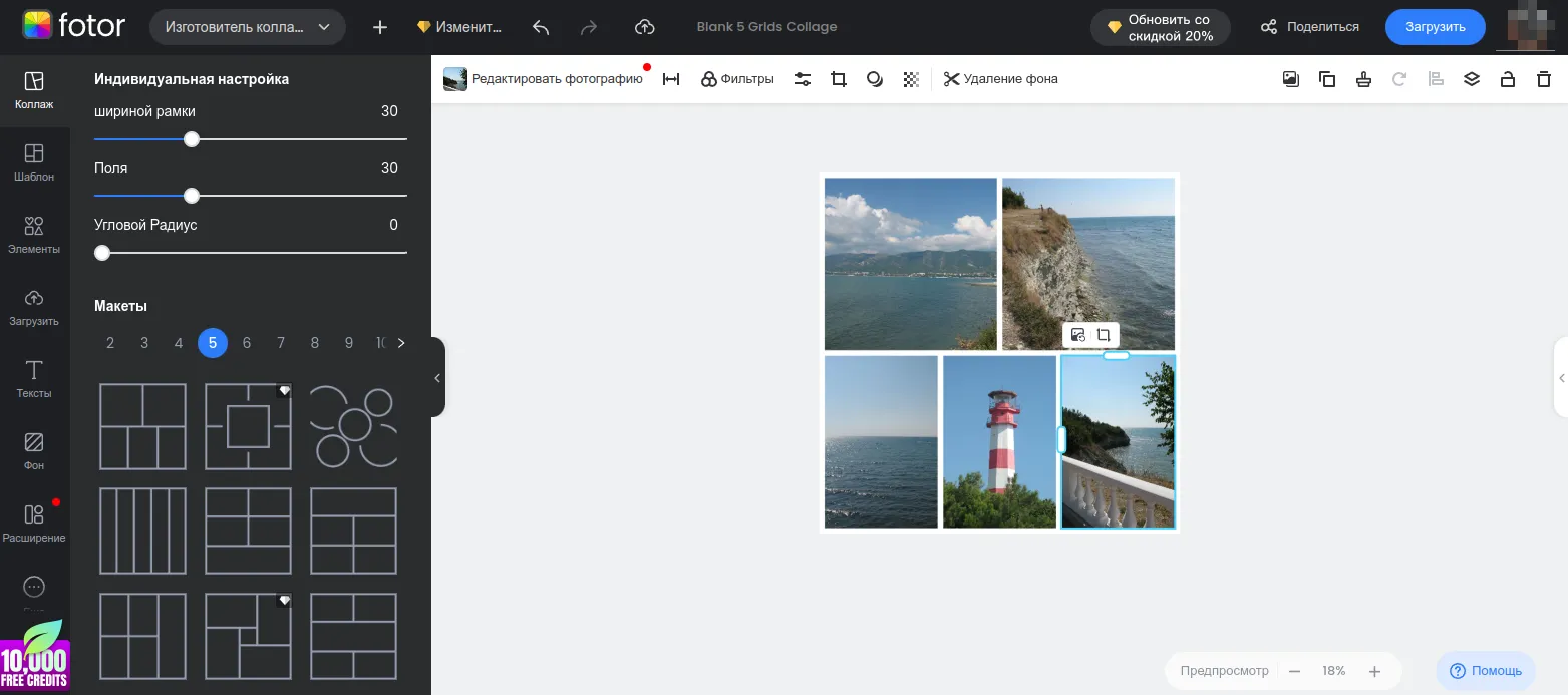 Interface du service Fotor de création de collages en ligne