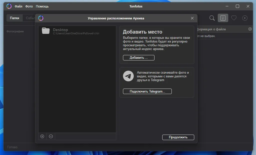 Добавление каталога, где хранится архив фотографий