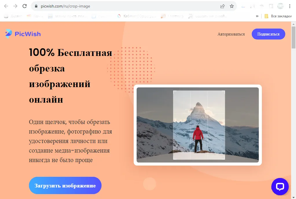 Начальный экран сервиса по обрезке изображений Picwish