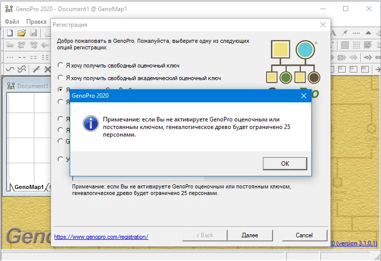 Ограничения бесплатной версии приложения GenoPro