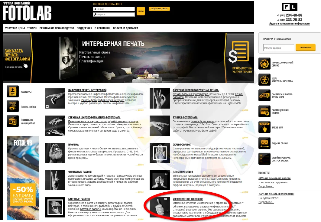 Интерфейс сервиса для печати фотокниг «Fotolab»
