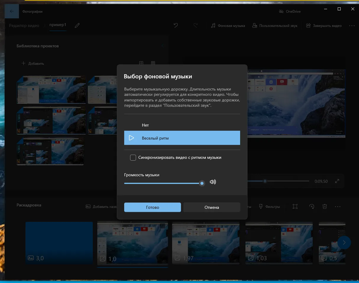 Выбор фоновой музыки из библиотеки