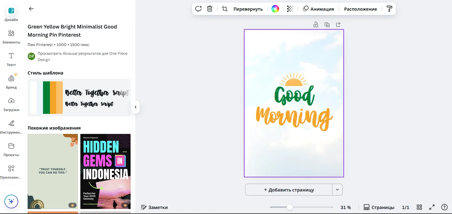 Пример готового шаблона в Canva