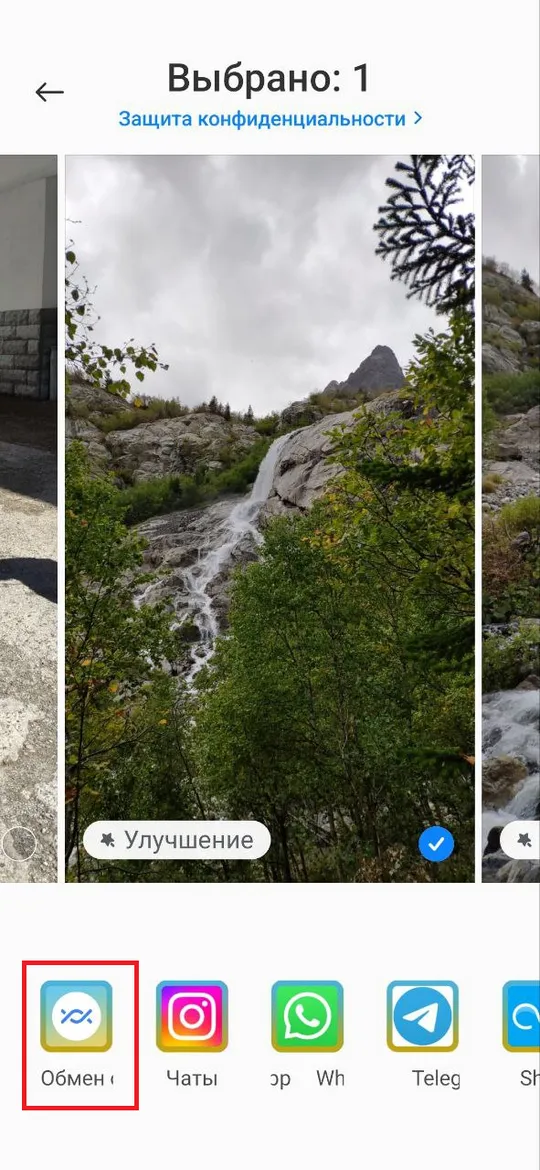 Выбор фотографии для пересылки через функцию “Обмен с окружением”